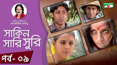 Shakin Sharishuri Ep Bangla Natok Mosharraf Karim Chanchal