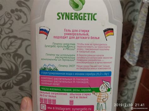 Гель для стирки Synergetic: особенности, разновидности, цены и отзывы о ...