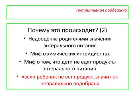Энтеральное питание в детской гематологии-онкологии - презентация онлайн