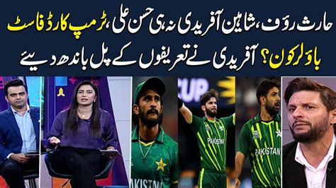 Zor Ka Jor World Cup Shahid Afridi Praises Pakistani Surprise