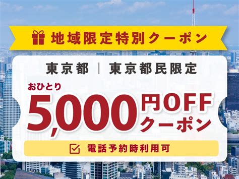 【もっとtokyo】東京都民限定キャンペーン 2023年最新 ｜ゆこゆこ