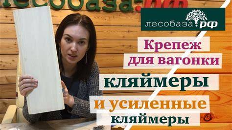 Лучший способ крепить вагонку. Кляймеры и усиленные кляймеры. - YouTube
