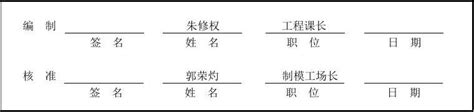 蚀纹与脱模斜度word文档在线阅读与下载免费文档