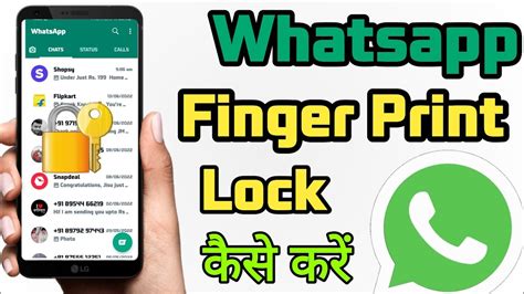 Whatsapp Me Finger Print Lock Kaise Lagaye How To Use