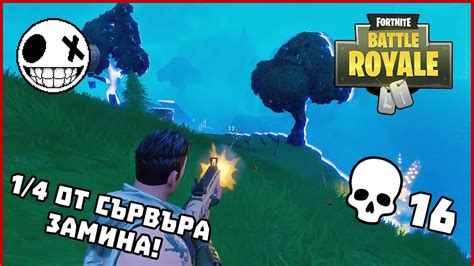 Убихме 25 човека Fortnite Battle Royale с Nikicha1 и StinWay YouTube