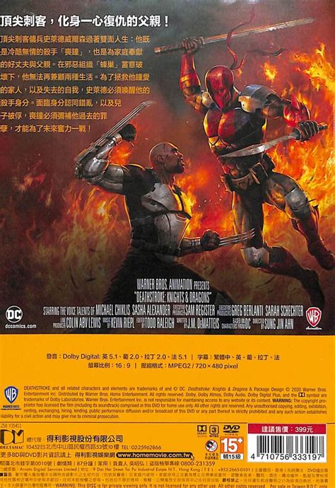 喪鐘：騎士與龍 Dvd／deathstroke Knights And Dragons 動畫電影／movie 佳佳唱片行