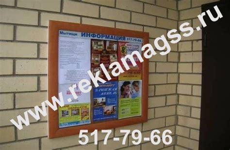 Расклейка объявлений на стендах у подъезда