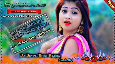 New Purulia Dj Song 2020 Chol Jobar Baap Googli Kurate Purulia