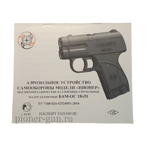 Аэрозольный пистолет Пионер - 💥 купить в Москве аэрозольное устройство ...