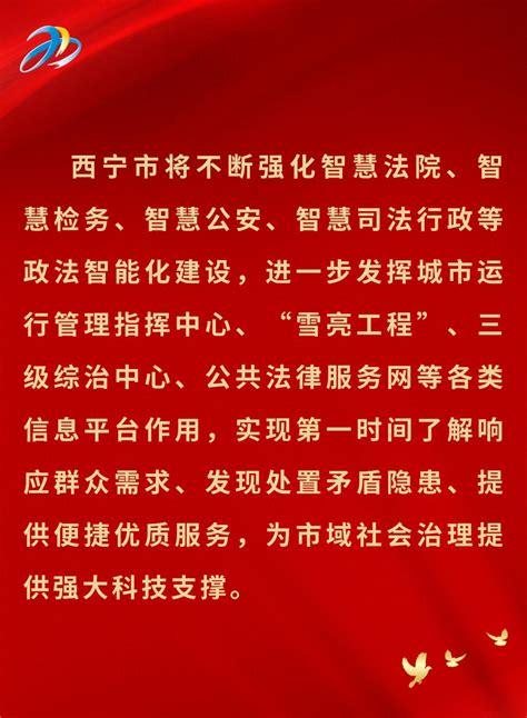 市域社会治理现代化，西宁出了这些招澎湃号·政务澎湃新闻 The Paper