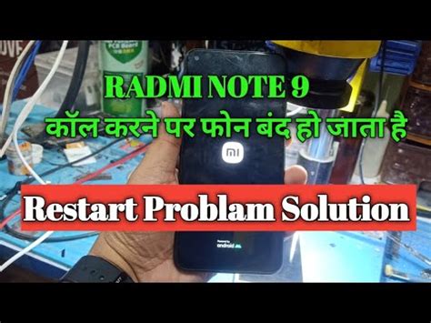 Radmi Note Restart Problam Solution Call Karte Samay Phone Restart