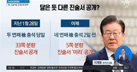 이재명 檢에 선제공격출석 이틀 전 진술서 공개