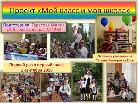 Мой класс и моя школа - online presentation