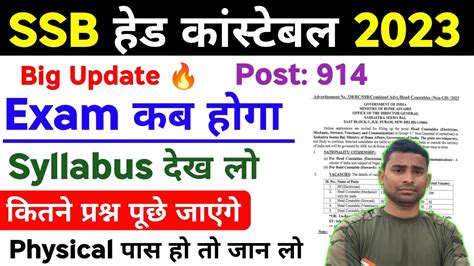 SSB HCM Exam Date 2023 SSB HC Communication Exam Syllabus 2023 SSB