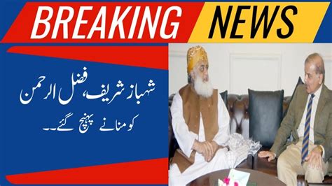 Pm Shahbaz Sharif And Molana Fazlur Rehman Meeting Breaking News 14 Jun 2024 Youtube