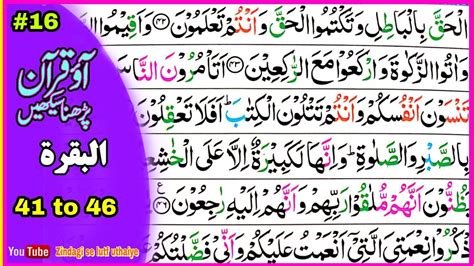 Learn Quran With Tajweed 02 Surah Al Baqarah Ayah 41 To 46