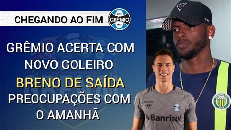 NOVO GOLEIRO SAÍDA DE BRENO PREOCUPAÇÕES POSSÍVEIS SAÍDAS YouTube