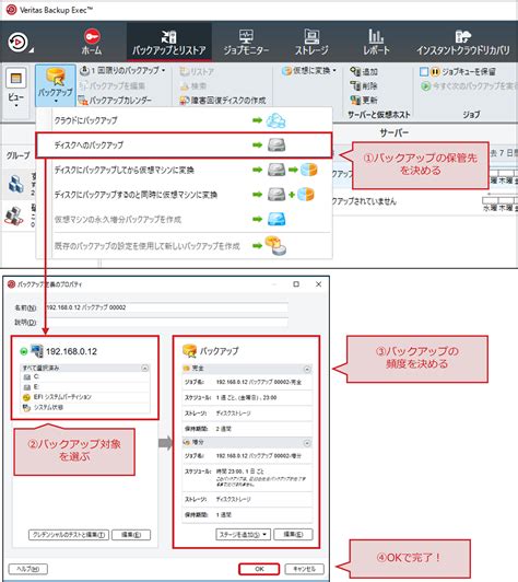 Backup Exec SR DLOはじめてのVeritas