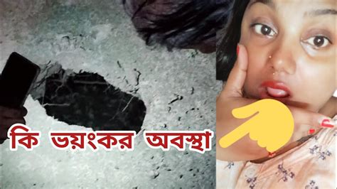 কি বড়ো দুর্ঘটনার হাত থেকে বেঁচে গেল আমাদের পরিবার 😭😭youtub Dailyvlog