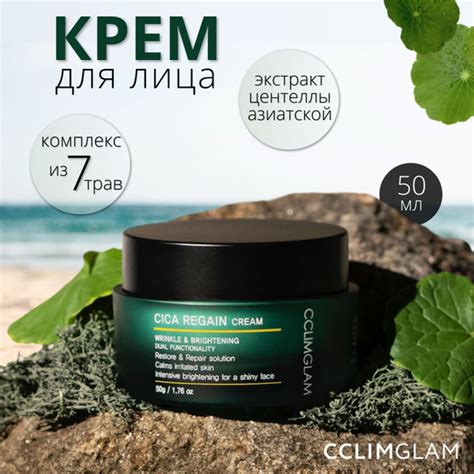 Cclimglam Крем для лица с центеллой азиатской керамидами и комплексом