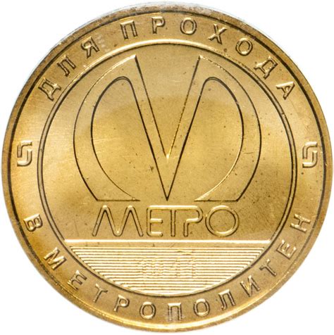 Жетон "Метрополитен им. В.И.Ленина. г. Санкт-Петербург. 75 лет" в ...