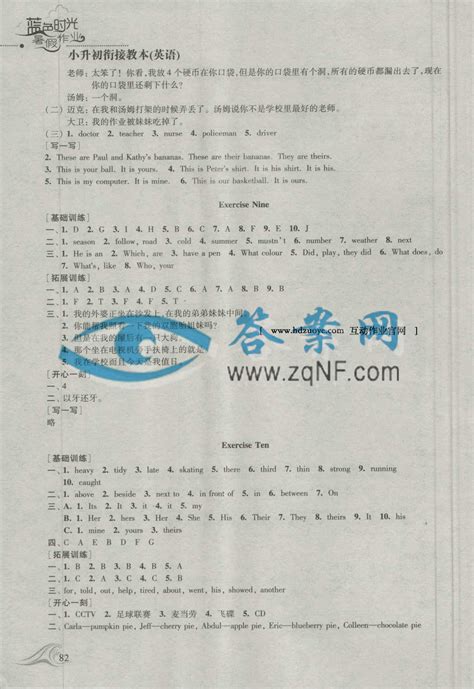 蓝色时光暑假作业小升初衔接教本英语答案 答案网