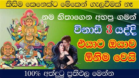 හිතේ ඉන්න කෙනා වැඳ වැඳ එන කාම වශී මන්ත්‍රය සර්ව ජන වශී ගුරුකම Washi