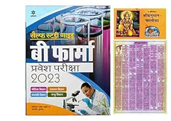 Amazon In Buy Self Study Guide B Pharma Entrance Exam 2023 Arihant