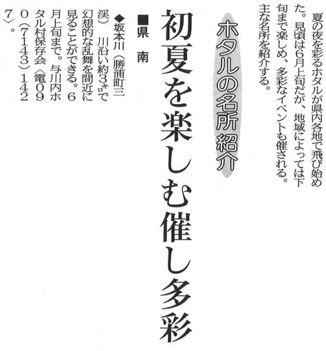 平成29年6月1日掲載新聞記事＜徳島新聞社＞ 勝浦町