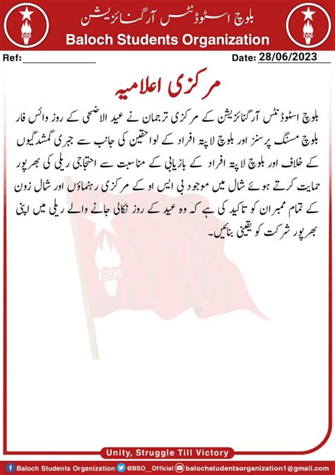 Baloch Students Organization On Twitter بی ایس او کے مرکزی ترجمان نے