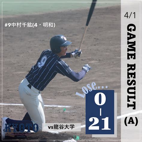 2ページ目 試合予定・結果 京都大学硬式野球部