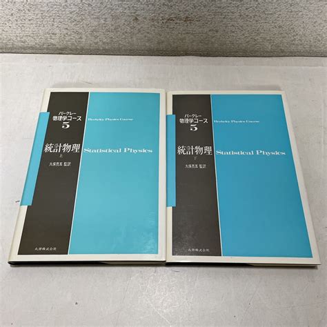 Yahooオークション 221203 F15 バークレー 物理学コース 5 統計物理