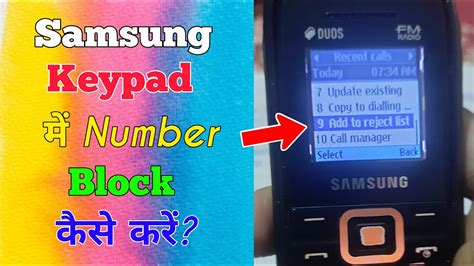 Samsung Keypad Me Number Block Kaise Kare । Samsung Keypad Me Number Ko