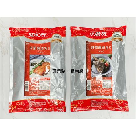 小磨坊肉類醃漬粉b 肉類醃漬粉c 紅肉 白肉 1kg 蝦皮購物