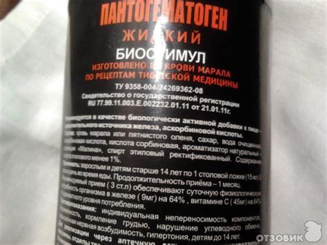 Отзыв о БАД Биостимул "Пантогематоген" | повышает гемоглобин