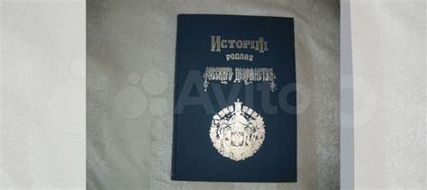 ,, История родов русского дворянства " , том 1 . В идеальном... купить ...