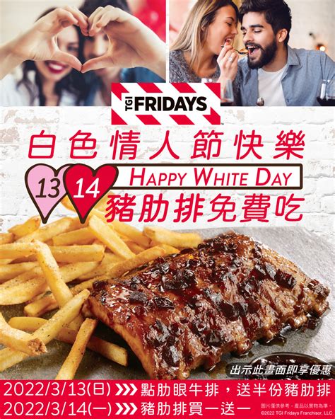 Tgi Fridays星期五美式餐廳》情人節優惠！憑出示此畫面至全台fridays餐廳，可享【2022313】點肋眼牛排，送半份豬肋排乙份