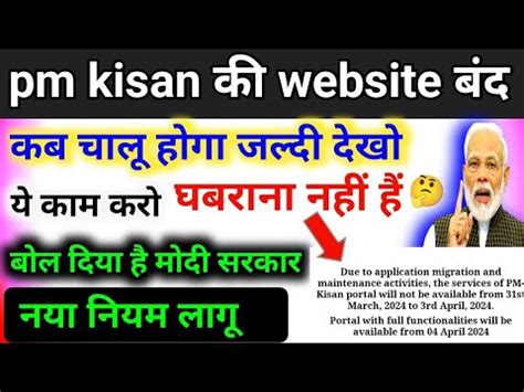 Pm Kisan Website Not Working Pm Kisan Website New Update Pm Kisan