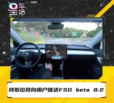 特斯拉将向用户推送fsd Beta 82 知乎