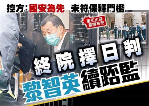 東方日報a1：涉違國安法保釋上訴案 終院擇日判 黎智英續踎監 On Cc 東網 Line Today