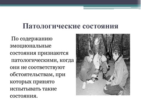 Методы исследования эмоций в норме и патологии - презентация онлайн