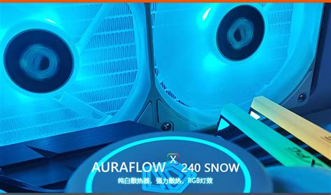 Id Cooling Auraflow X 240 白色rgb光效一体式水冷cpu散热器 240 阿里巴巴