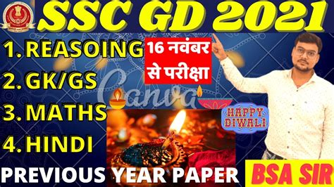 Ssc Gd Constable Exam Paper November Expected Question Bsa