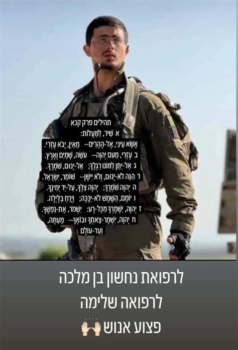 Why The Badly Injured IDF Officer Asked For Tefillin - VINnews