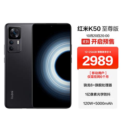 小米 Mi Redmi K50 至尊版 Ultra 骁龙8旗舰处理器 1亿像素光学防抖 12gb256gb 雅黑 5g智能手机 小米红米