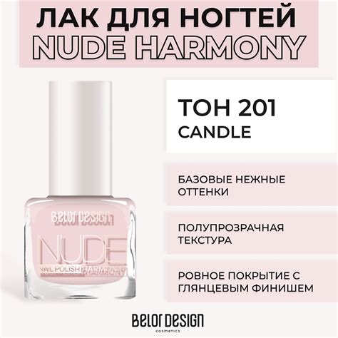 BELOR DESIGN Лак для ногтей Nude Harmony Тон 200 Milk Glass купить по