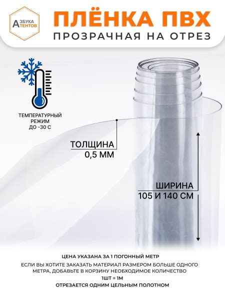 Пленка ПВХ 500 мкм прозрачная на отрез 1,4х1 TUTENT, гибкое стекло для ...