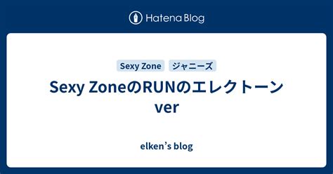 Sexy Zoneのrunのエレクトーンver Elkens Blog