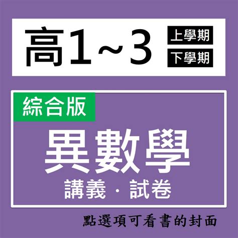 【高中講義考卷】華逵 異數學 林老書升學專門店網路書店 蝦皮購物