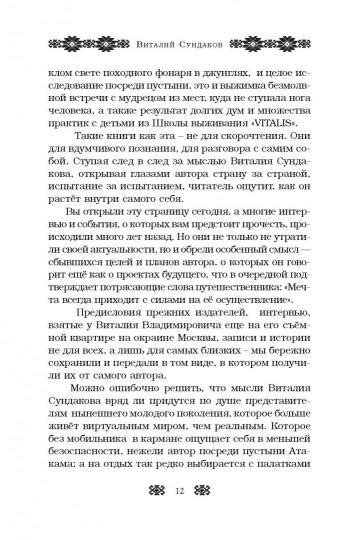 Книга: "Выиграть жизнь. Сказки из сундука" - Виталий Сундаков. Купить ...